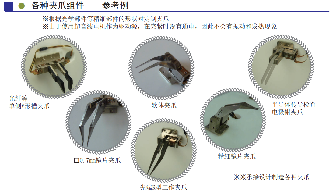 各种夹爪组件 参考例